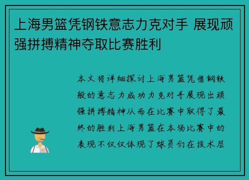 上海男篮凭钢铁意志力克对手 展现顽强拼搏精神夺取比赛胜利 上海男篮凭钢铁意志力克对手 展现顽强拼搏精神夺取比赛胜利