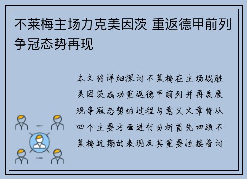 不莱梅主场力克美因茨 重返德甲前列争冠态势再现