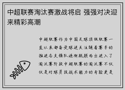 中超联赛淘汰赛激战将启 强强对决迎来精彩高潮 中超联赛淘汰赛激战将启 强强对决迎来精彩高潮