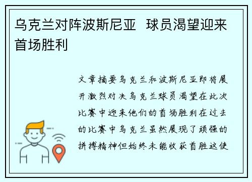 乌克兰对阵波斯尼亚 球员渴望迎来首场胜利 乌克兰对阵波斯尼亚 球员渴望迎来首场胜利