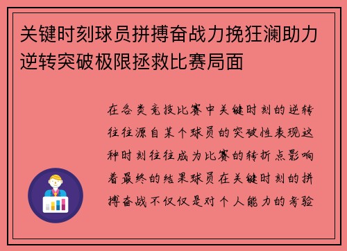 关键时刻球员拼搏奋战力挽狂澜助力逆转突破极限拯救比赛局面