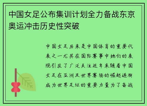 中国女足公布集训计划全力备战东京奥运冲击历史性突破 中国女足公布集训计划全力备战东京奥运冲击历史性突破