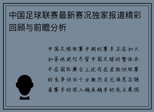 中国足球联赛最新赛况独家报道精彩回顾与前瞻分析 中国足球联赛最新赛况独家报道精彩回顾与前瞻分析