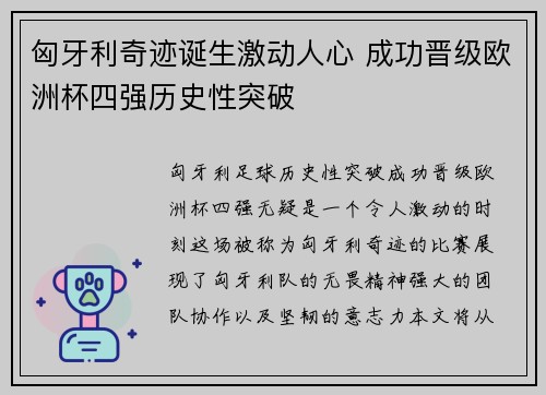 匈牙利奇迹诞生激动人心 成功晋级欧洲杯四强历史性突破 匈牙利奇迹诞生激动人心 成功晋级欧洲杯四强历史性突破