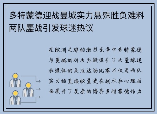 多特蒙德迎战曼城实力悬殊胜负难料两队鏖战引发球迷热议