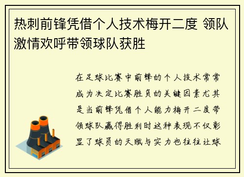 热刺前锋凭借个人技术梅开二度 领队激情欢呼带领球队获胜 热刺前锋凭借个人技术梅开二度 领队激情欢呼带领球队获胜