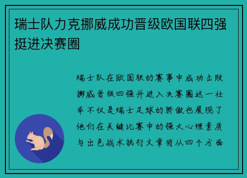 瑞士队力克挪威成功晋级欧国联四强挺进决赛圈 瑞士队力克挪威成功晋级欧国联四强挺进决赛圈