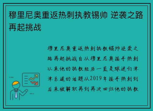 穆里尼奥重返热刺执教锡帅 逆袭之路再起挑战 穆里尼奥重返热刺执教锡帅 逆袭之路再起挑战