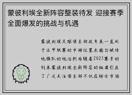 蒙彼利埃全新阵容整装待发 迎接赛季全面爆发的挑战与机遇 蒙彼利埃全新阵容整装待发 迎接赛季全面爆发的挑战与机遇