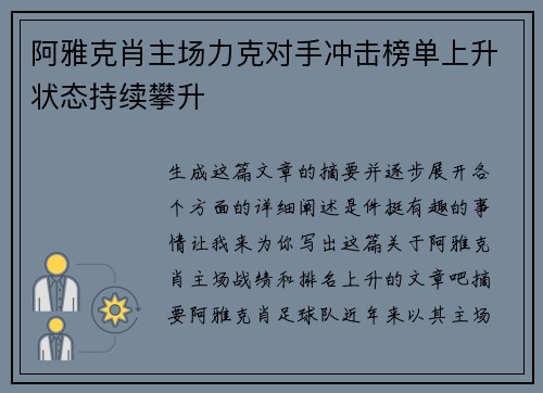 阿雅克肖主场力克对手冲击榜单上升状态持续攀升 阿雅克肖主场力克对手冲击榜单上升状态持续攀升