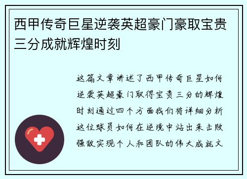 西甲传奇巨星逆袭英超豪门豪取宝贵三分成就辉煌时刻 西甲传奇巨星逆袭英超豪门豪取宝贵三分成就辉煌时刻